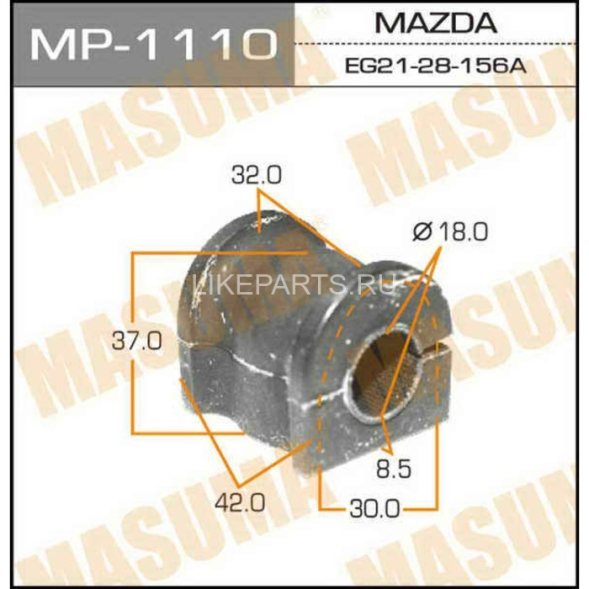 Втулка стабилизатора Mazda CX-7 2.3 заднего Masuma